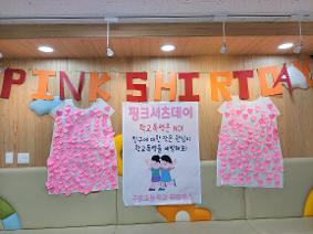 Wee클래스 학교폭력예방 '핑크셔츠데이' 행사